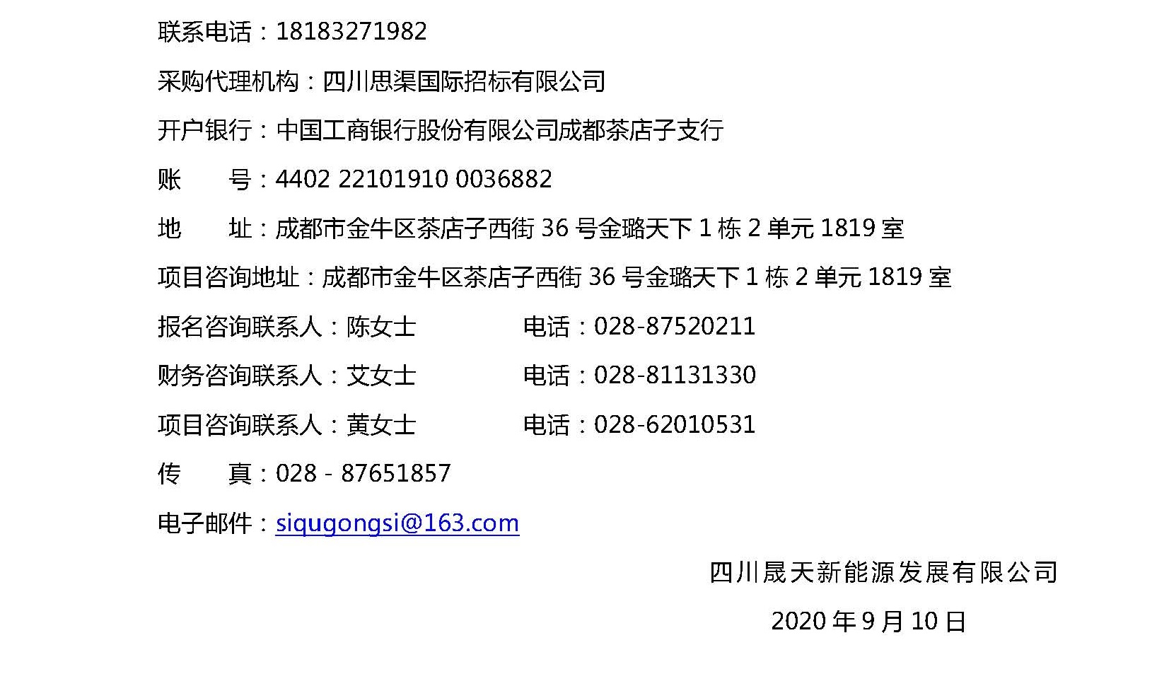 協(xié)鑫95MW項目紅外熱成像測試服務機構選聘投標邀請函_頁面_3.jpg