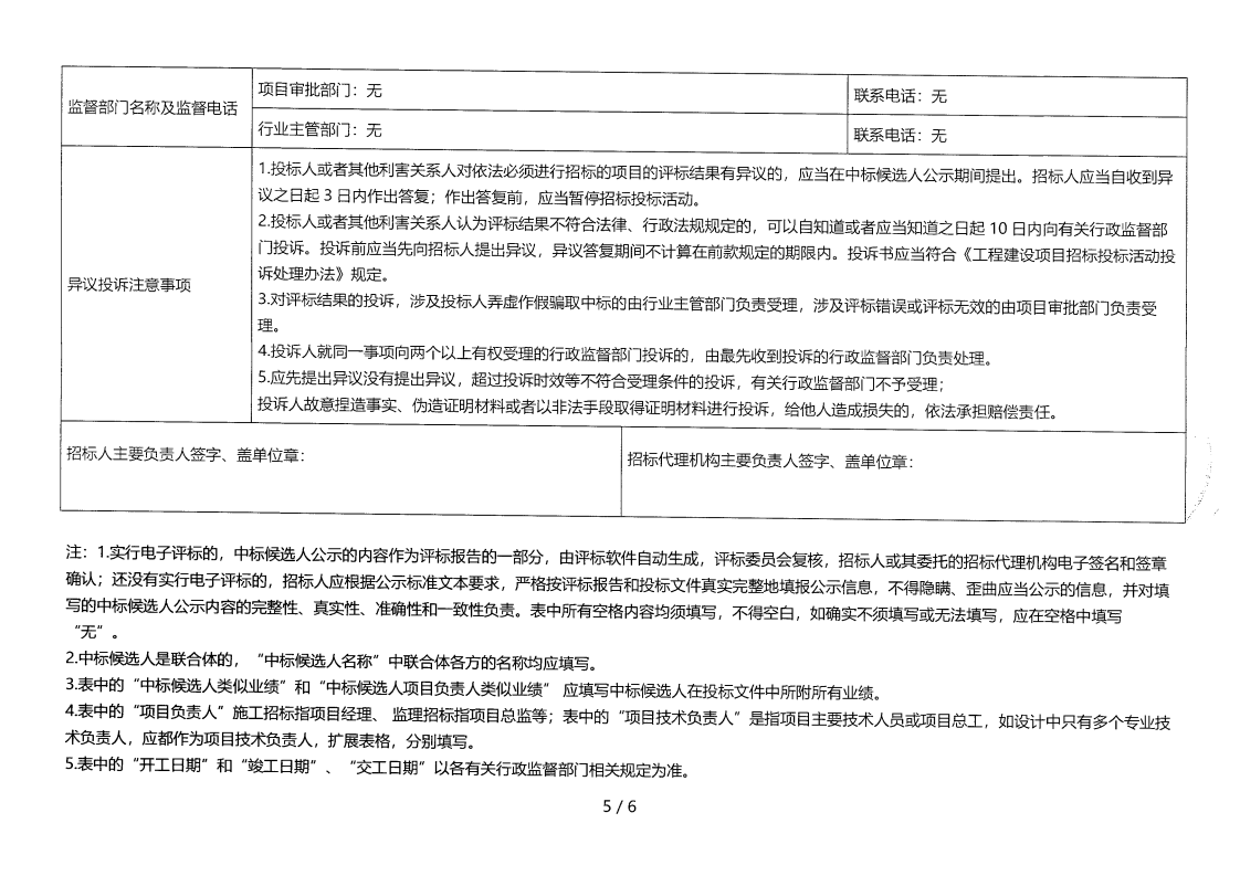 昭覺縣補(bǔ)約鄉(xiāng)二期40MW農(nóng)光互補(bǔ)光伏電站項(xiàng)目（第二次）EPC總承包評(píng)標(biāo)結(jié)果公示_04.png